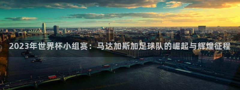 2023年世界杯小组赛：马达加斯加足