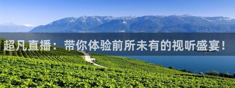 88看球在线看nba：超凡直播：带你体验前所未有的视听盛宴！