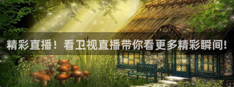 nba88看球直播免费直播：精彩直播！看卫视直播带你看更多精彩瞬间!